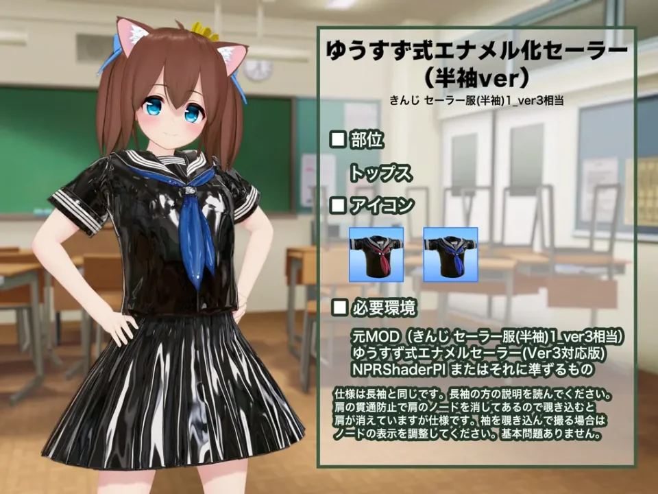 ゆうすず式エナメルセーラー半袖(Ver3対応版)