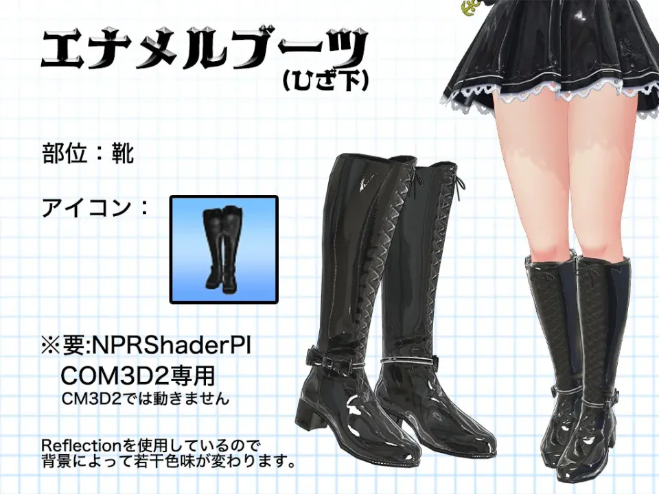 エナメルブーツ（ノワールメイドブーツ）