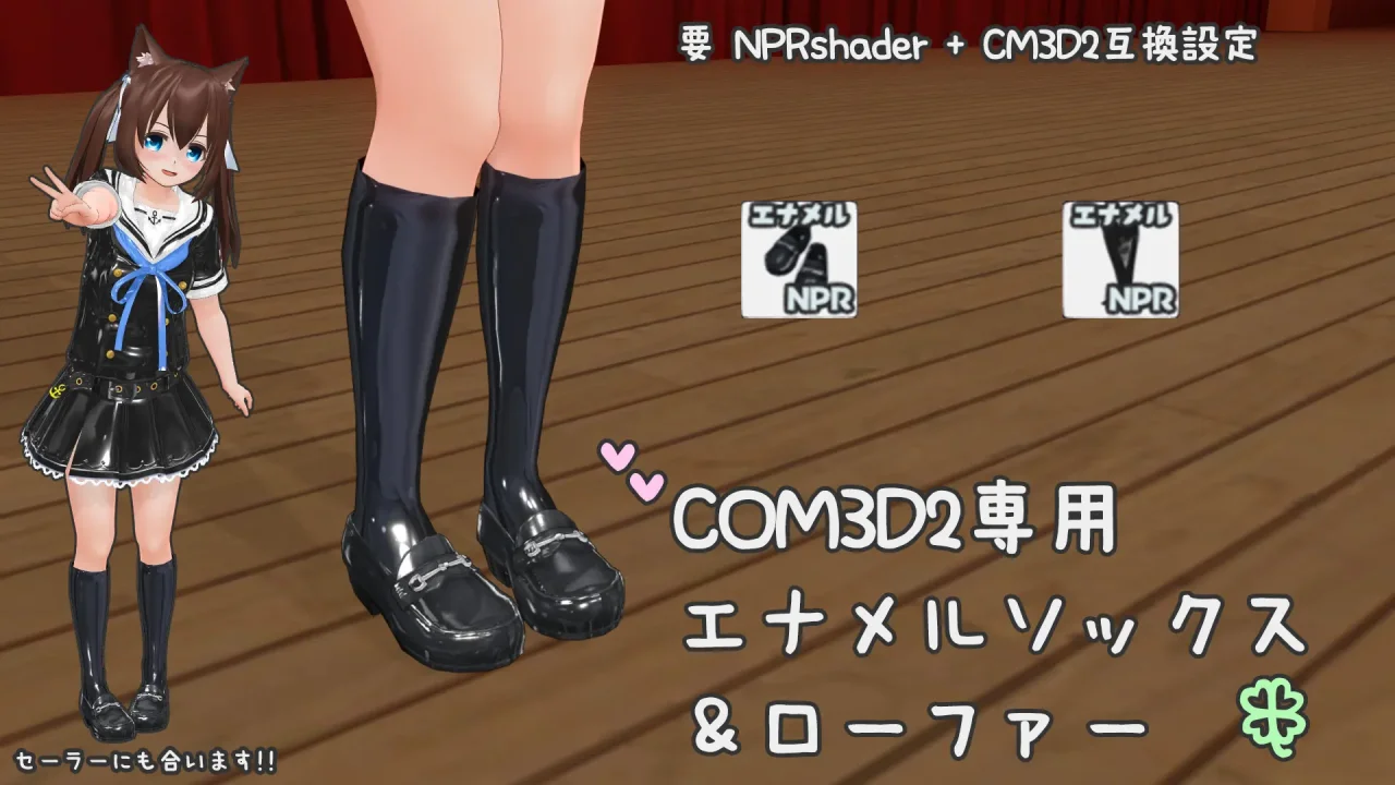 エナメルスクールソックス・ローファーセット