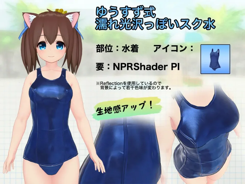 ゆうすず式濡れ光沢っぽいスク水とエナメルスク水