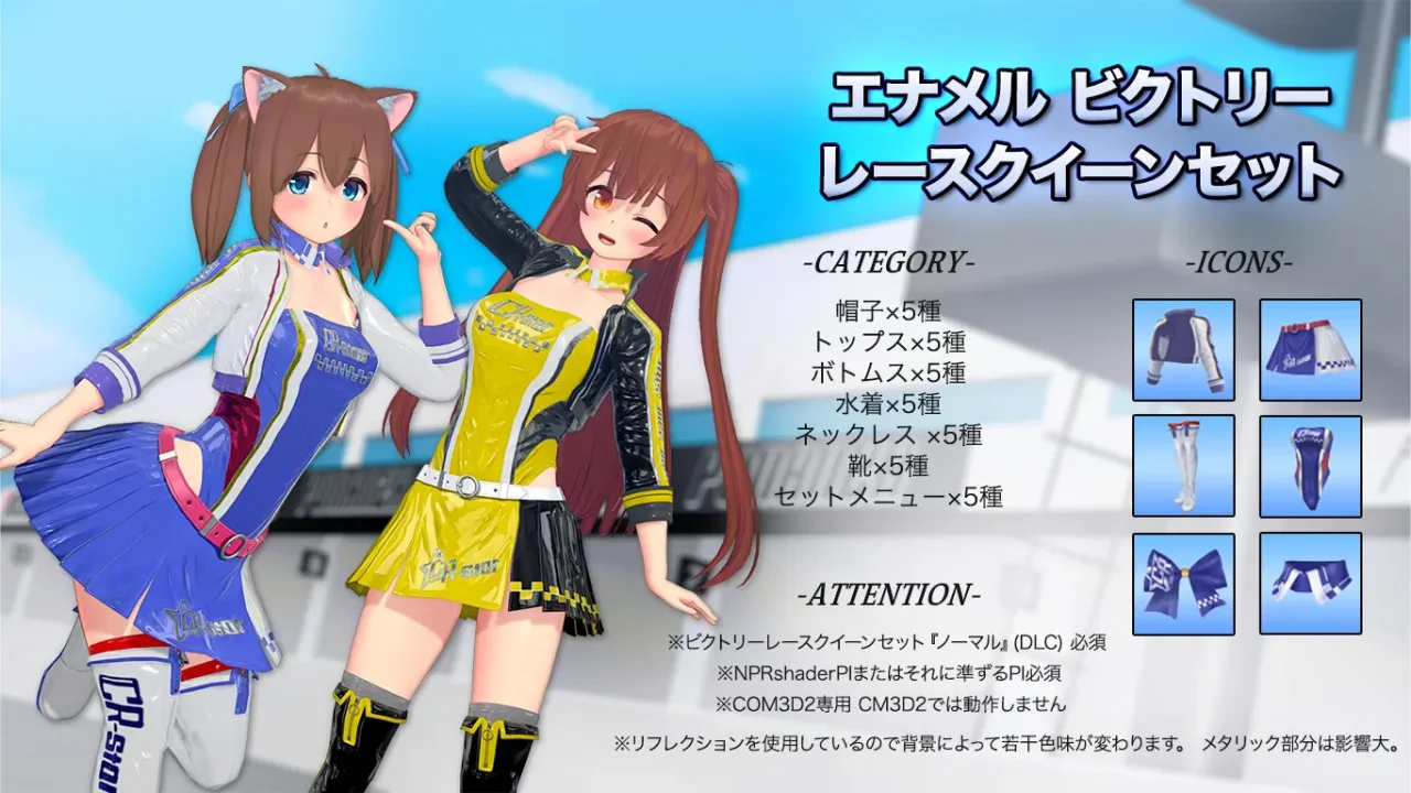 エナメルビクトリーレースクイーンセット