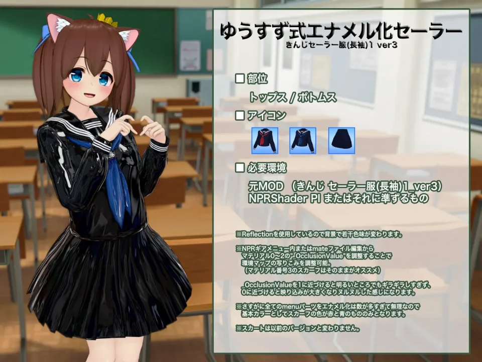 ゆうすず式エナメルセーラー(Ver3対応版)