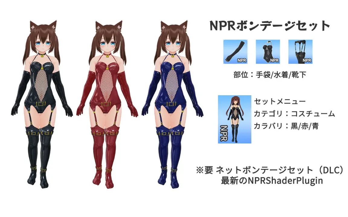 NPRネットボンデージセット