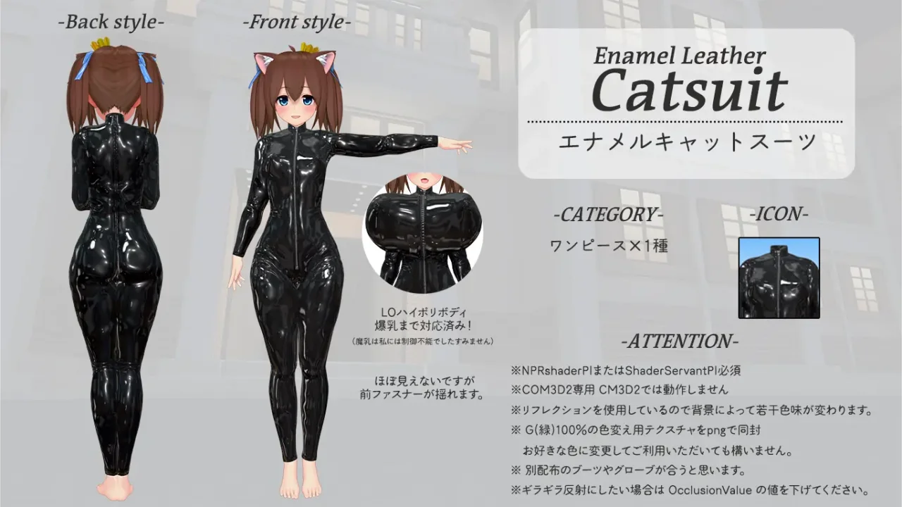 エナメルキャットスーツ