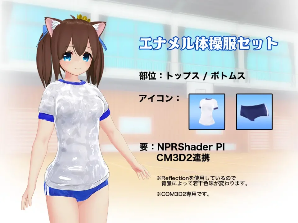 エナメル体操服セット