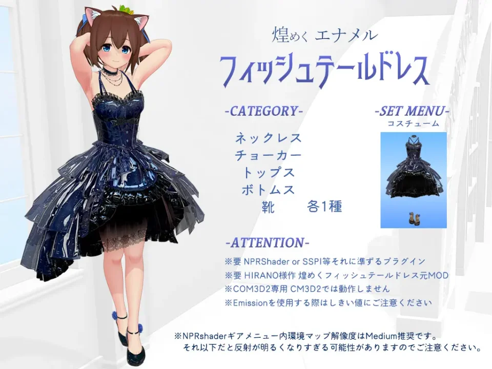 煌めくエナメルフィッシュテールドレス