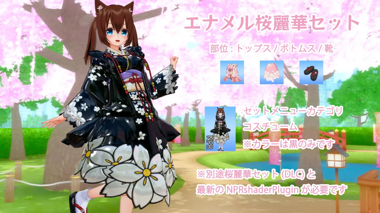 エナメル桜麗華セット