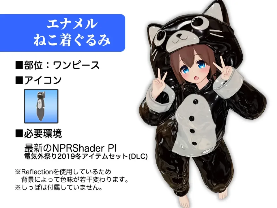 エナメルねこ着ぐるみ