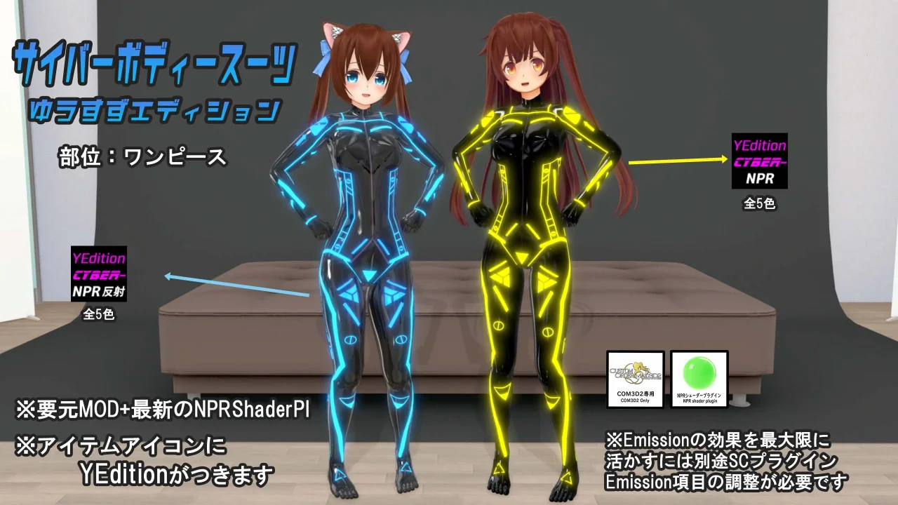 サイバーボディスーツNPRV2_ゆうすずエディション
