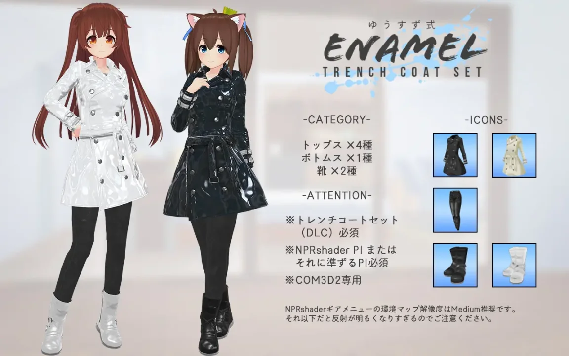 エナメルトレンチコートセット